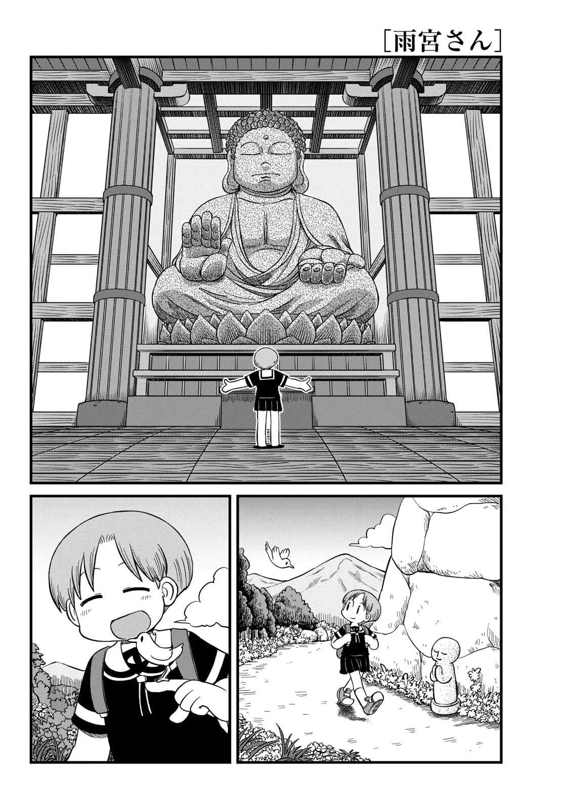 Amamiya-san Chapter 44 - page 7