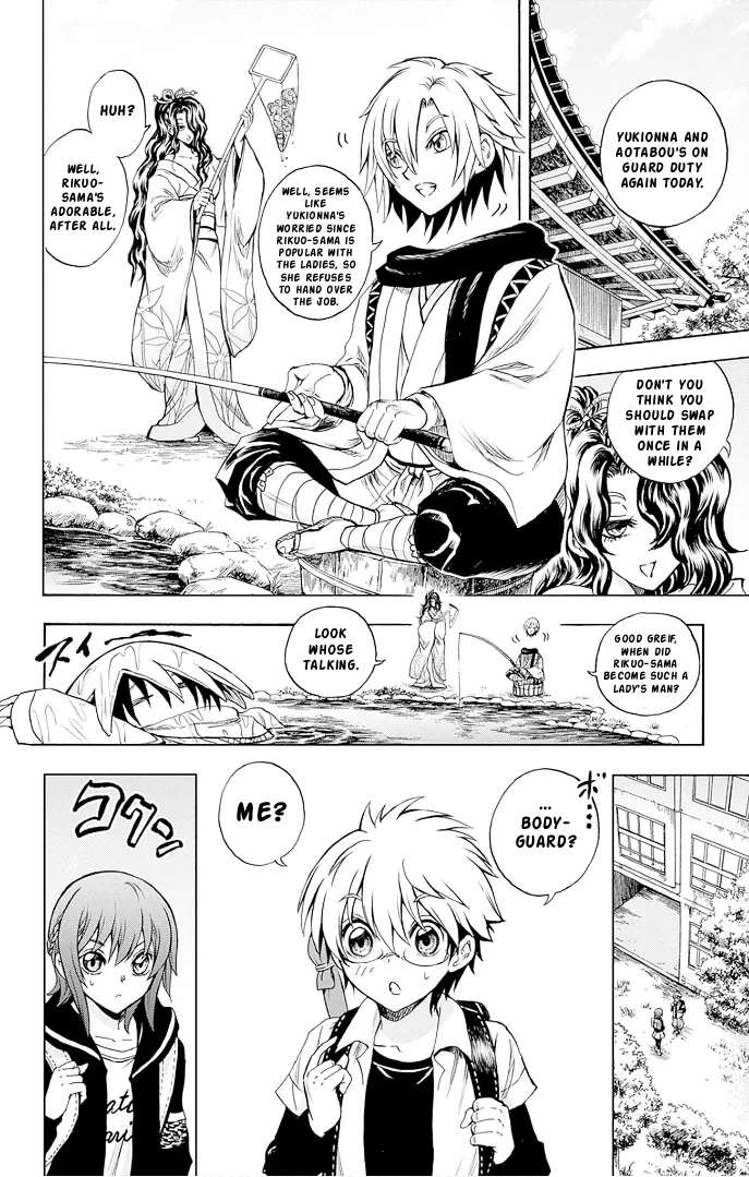 Nurarihyon no Mago: Kage Chapter 1 - page 25