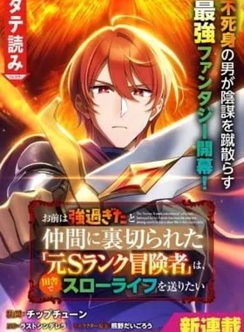 Omae wa Tsuyo sugita to Nakama ni Uragirareta "Moto S Rank Boukensha" wa, Inaka de Slow Life o Okuritai