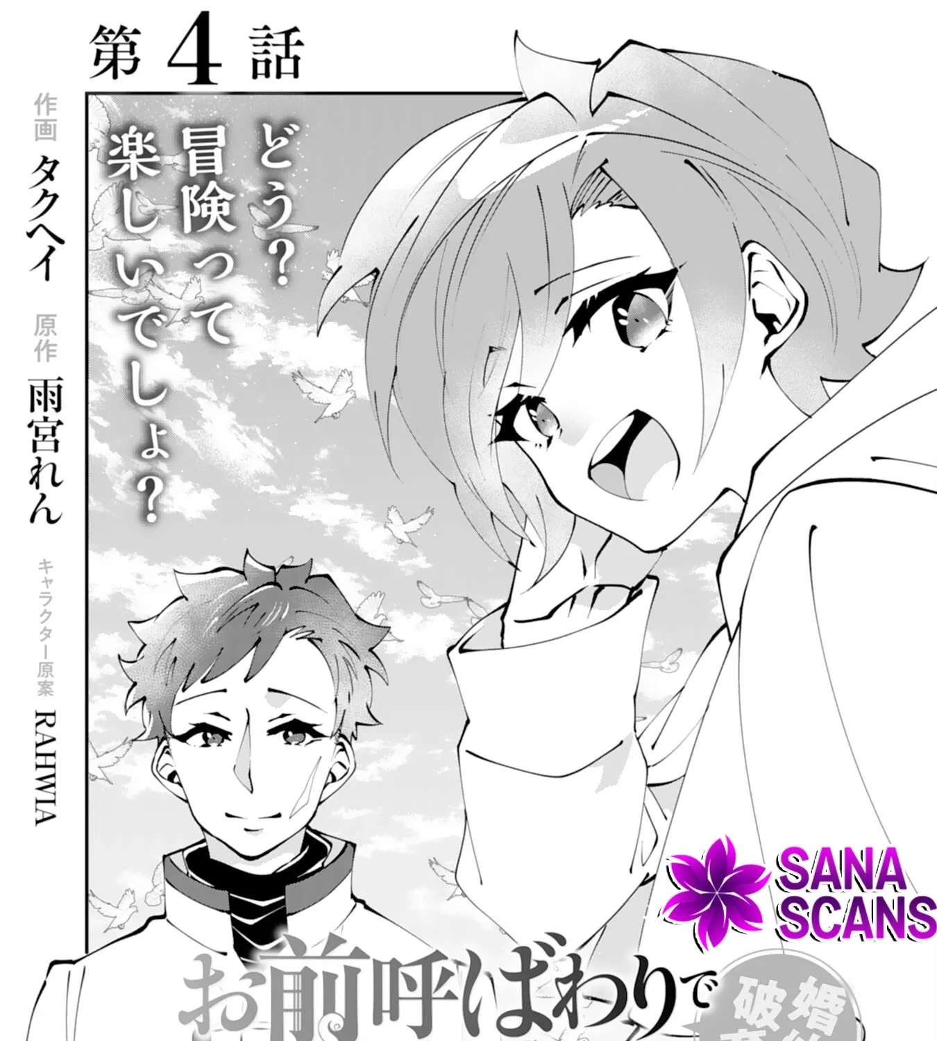 You Call Me 'You' and Break the Engagement? Fine—You'll Regret It. Chapter 4 - page 1