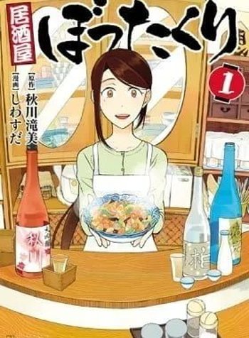Izakaya Bottakuri