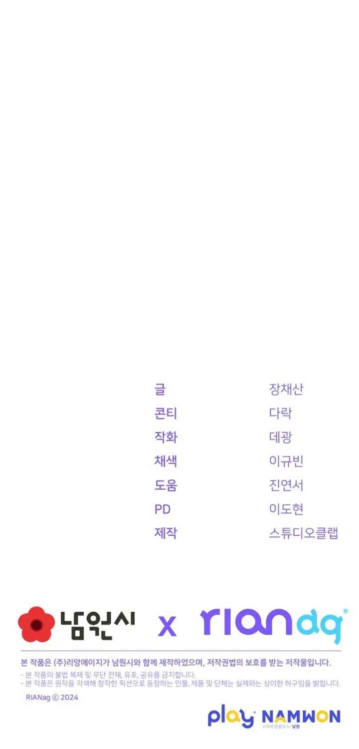 Hyangdan Chronicles Chapter 2 - page 126