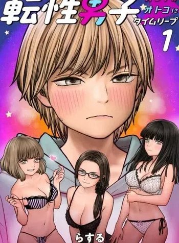 Tensei Danshi ~Onna ga Otoko ni Time Leap~