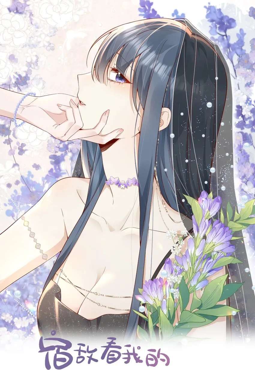 The Way My Nemesis Looks At Me Is Slowly Shifting Chapter 54 - page 1