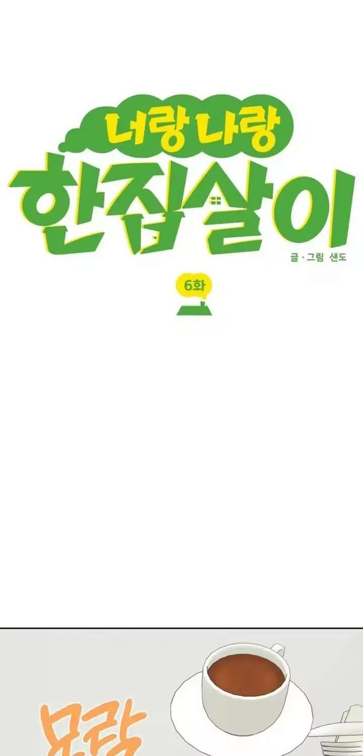 You and me Living together Chapter 6 - page 14