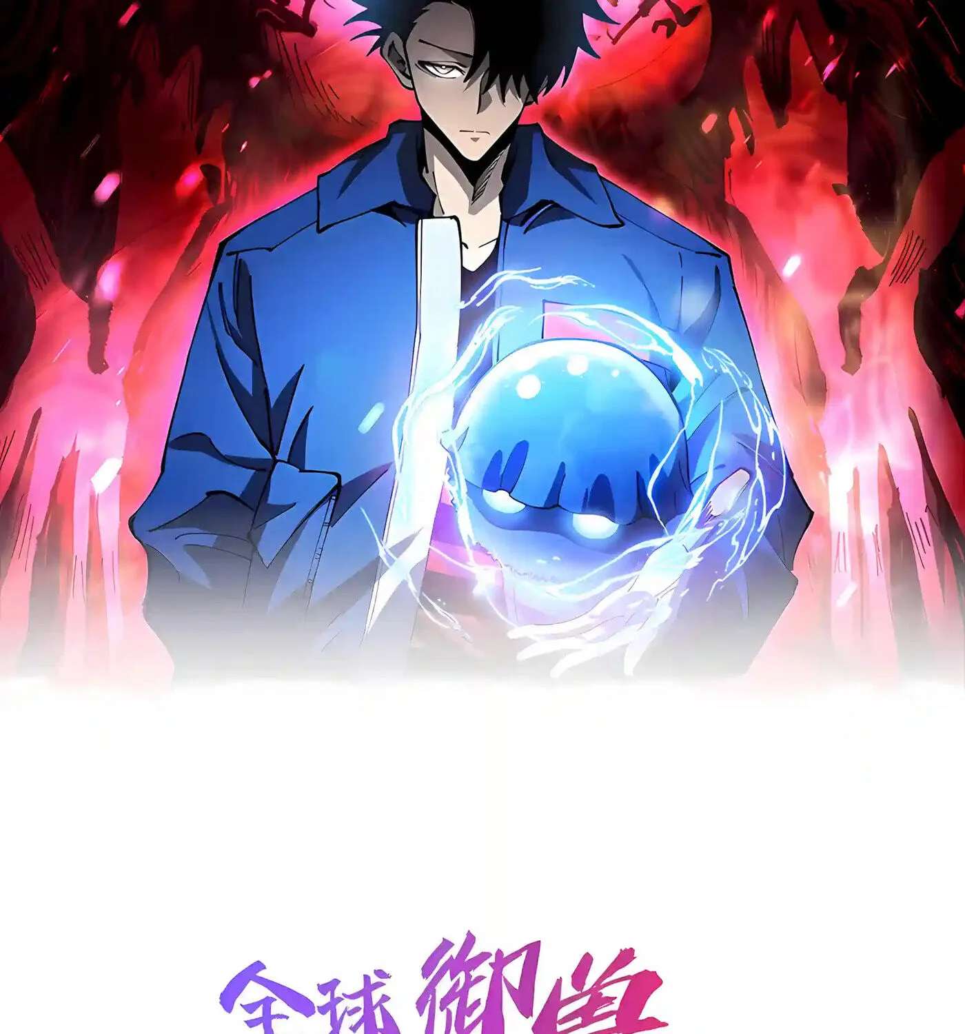 Global Beast Tamer: I Can See Evolution Paths Chapter 107 - page 5