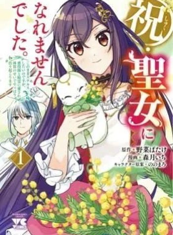 Iwai seijo ni Naremasendeshita. Kono Mama suterusu shitai nodesuga, Akuyaku-gao to seirei ni Aisaretaishitsu no Sei de Yappari Iroiro Okorimasu