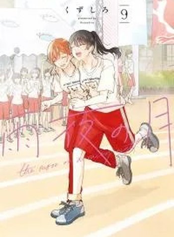 Amayo no Tsuki
