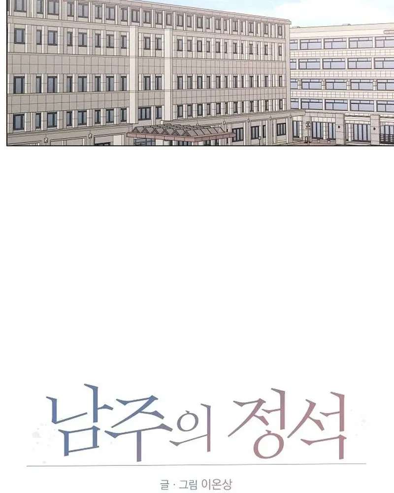 The Perfect Male Lead Chapter 61 - page 38