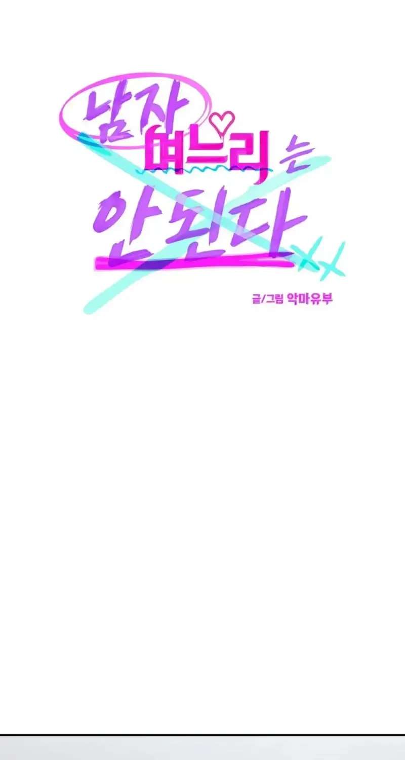 A Man Can't Be a Daughter in Law Chapter 2 - page 21