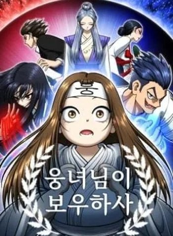 May Lady Ungnyeo Protect Us