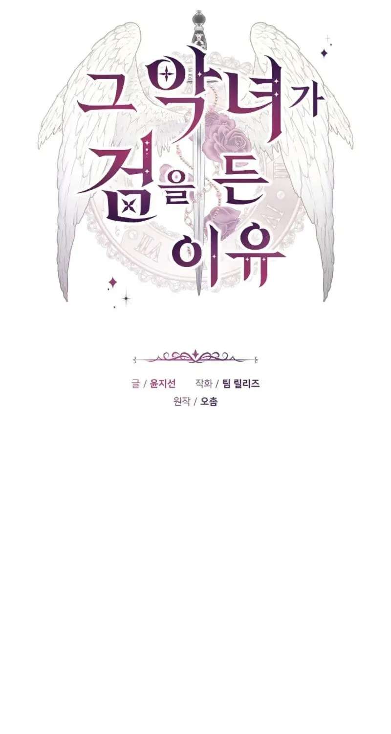 The Reason Why That Villainess Picked Up A Sword Chapter 73 - page 44