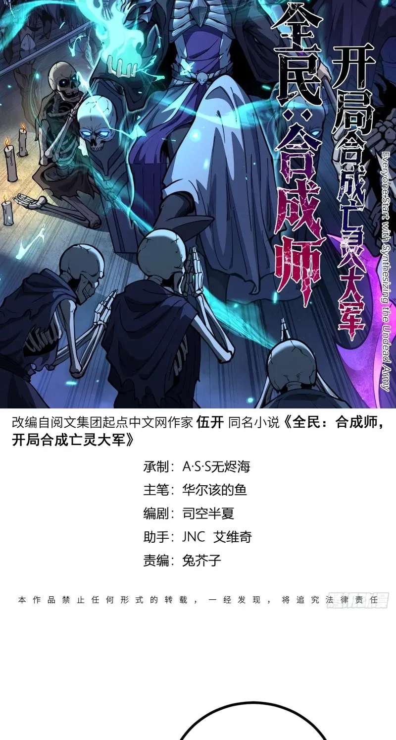 Global Awakening: The Synthesis Master Starts with an Undead Army Chapter 8 - page 2