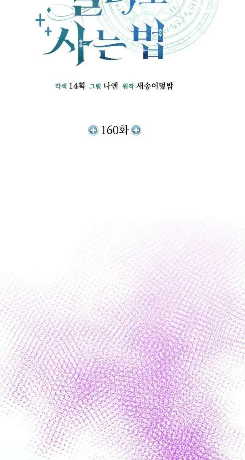 How To Live As An Unlicensed Healer Chapter 160 - page 48
