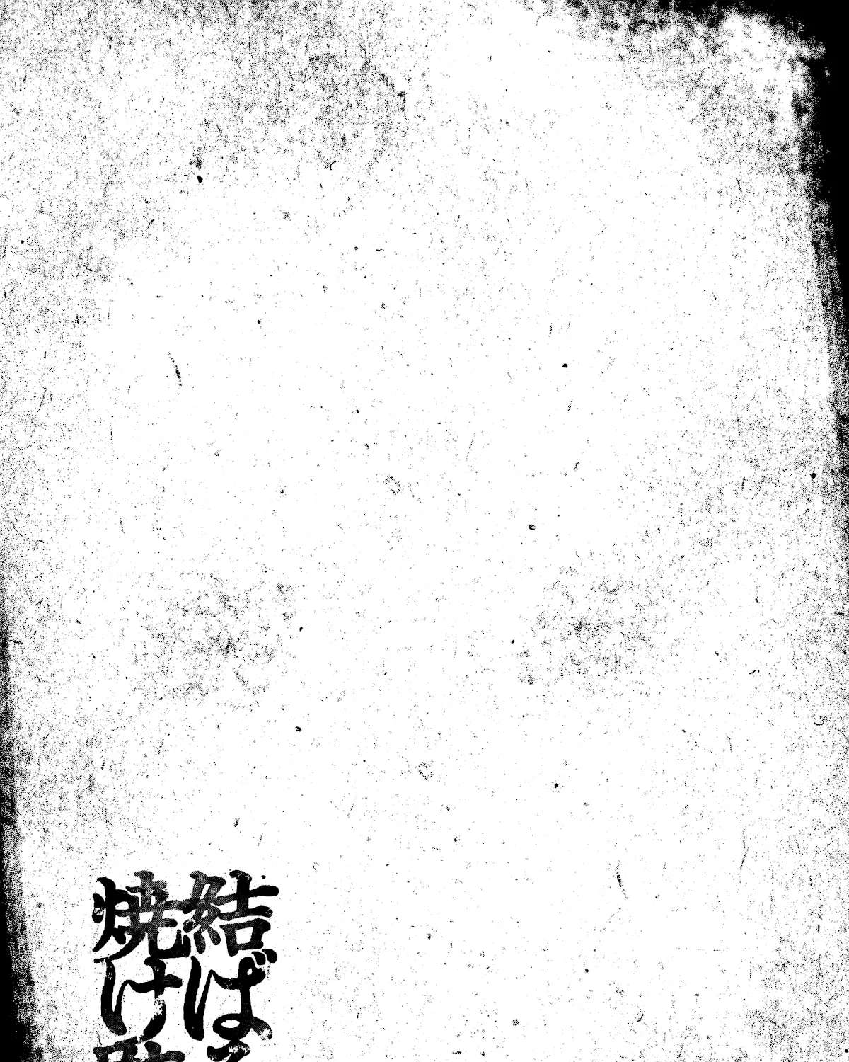 Musubaru Yakeato Chapter 4 - page 44