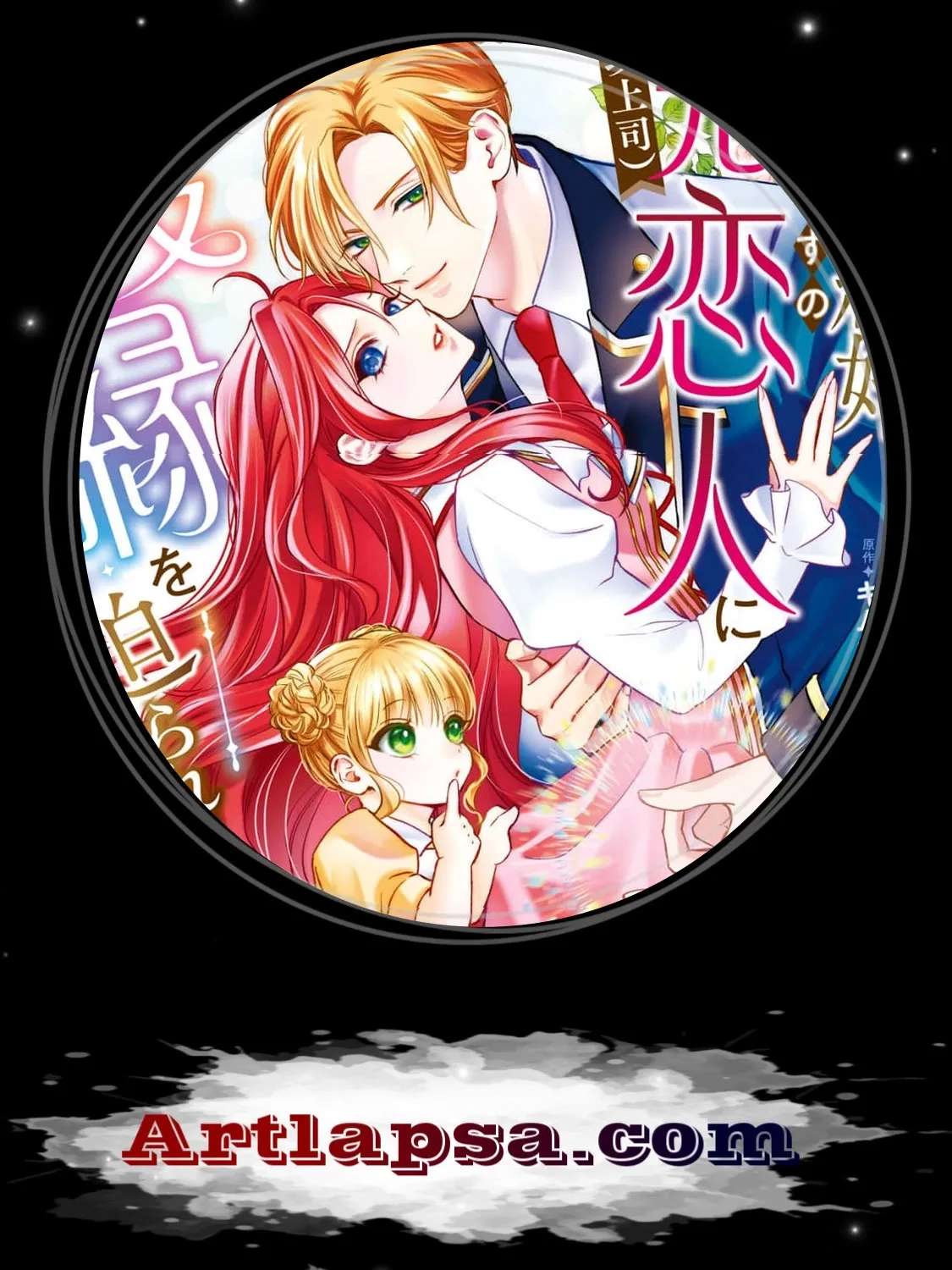 Seiryaku Kekkon Shita Hazu no Moto Koibito (Gen Joushi) ni Fukuen o Semararete Imasu Chapter 5 - page 1