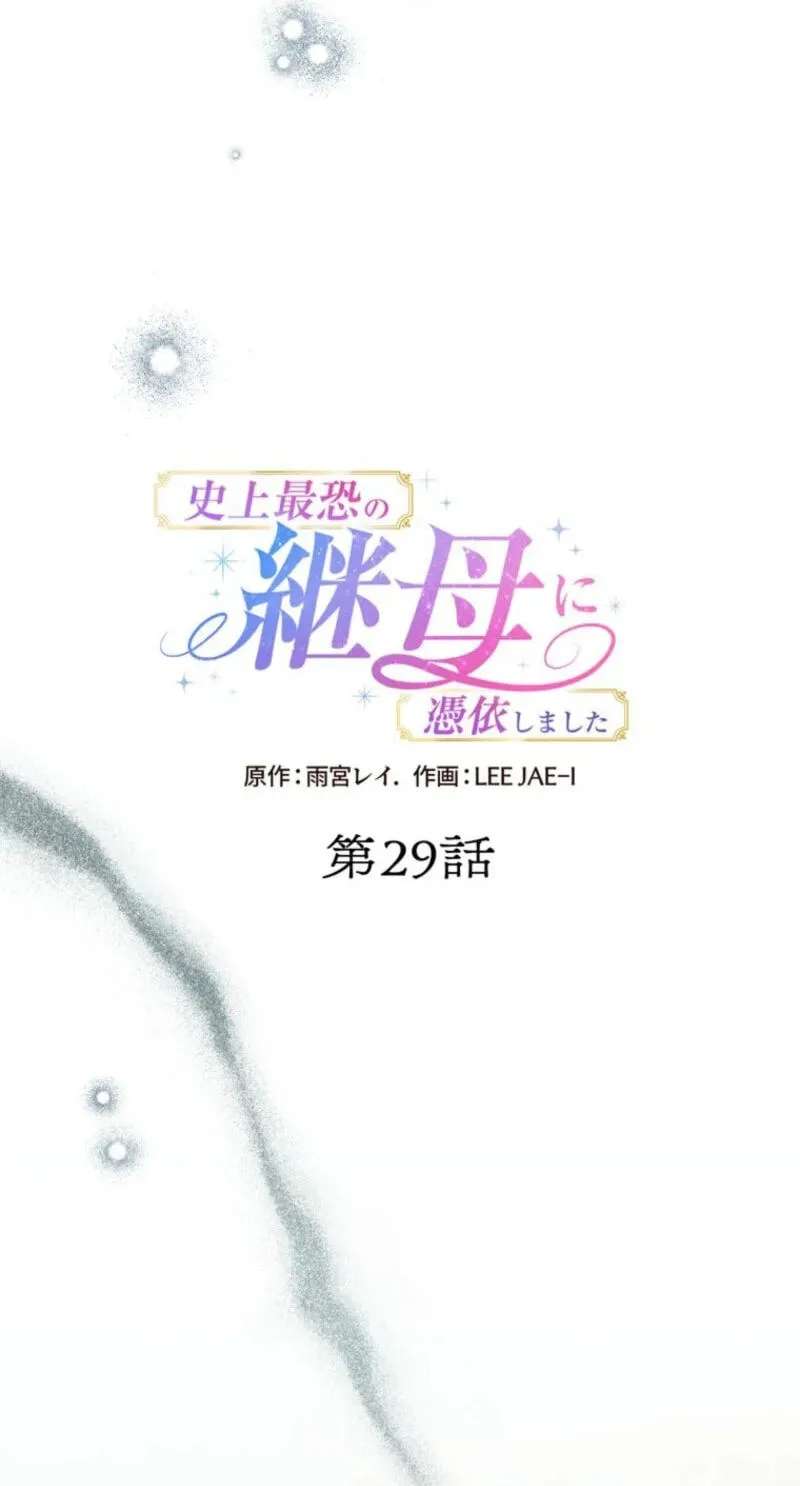 Shijou Saikyou no Mamahaha ni Hyoui Shimashita Chapter 29 - page 42