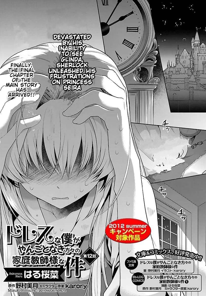 Dress na Boku ga Yangotonaki Katagata no Kateikyoushi-sama na Kudan Chapter 12 - page 1