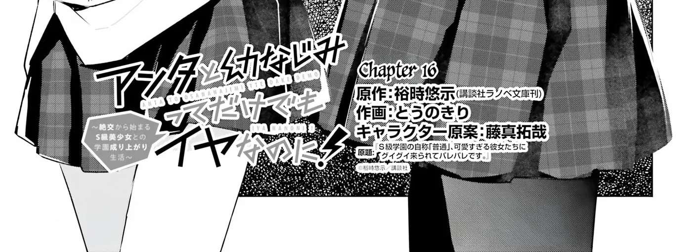 Anta to Osananajimi tte dake demo Iya nanoni!: Zekkou kara Hajimaru S-kyuu Bishoujo to no Gakuen Nariagari Seikatsu Chapter 16 - page 2