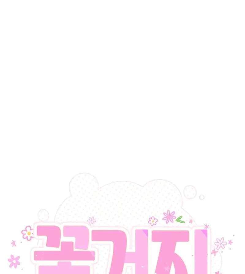 Flower Beggar Chapter 21 - page 72
