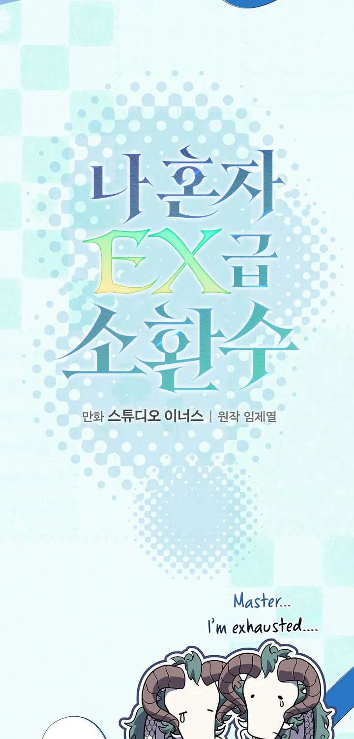 Only I Have an EX-Grade Summon Chapter 40 - page 13