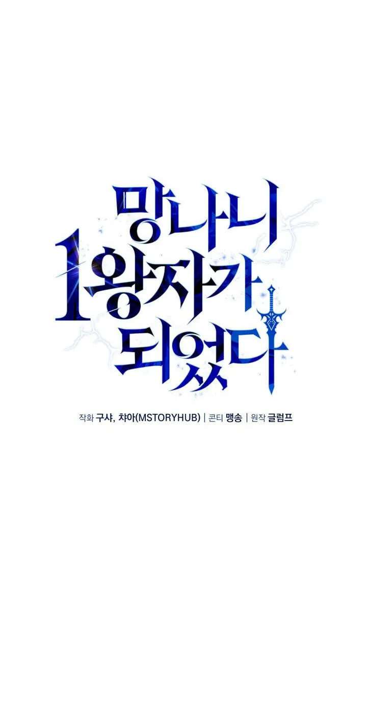 Became the Lout First Prince Chapter 51 - page 38