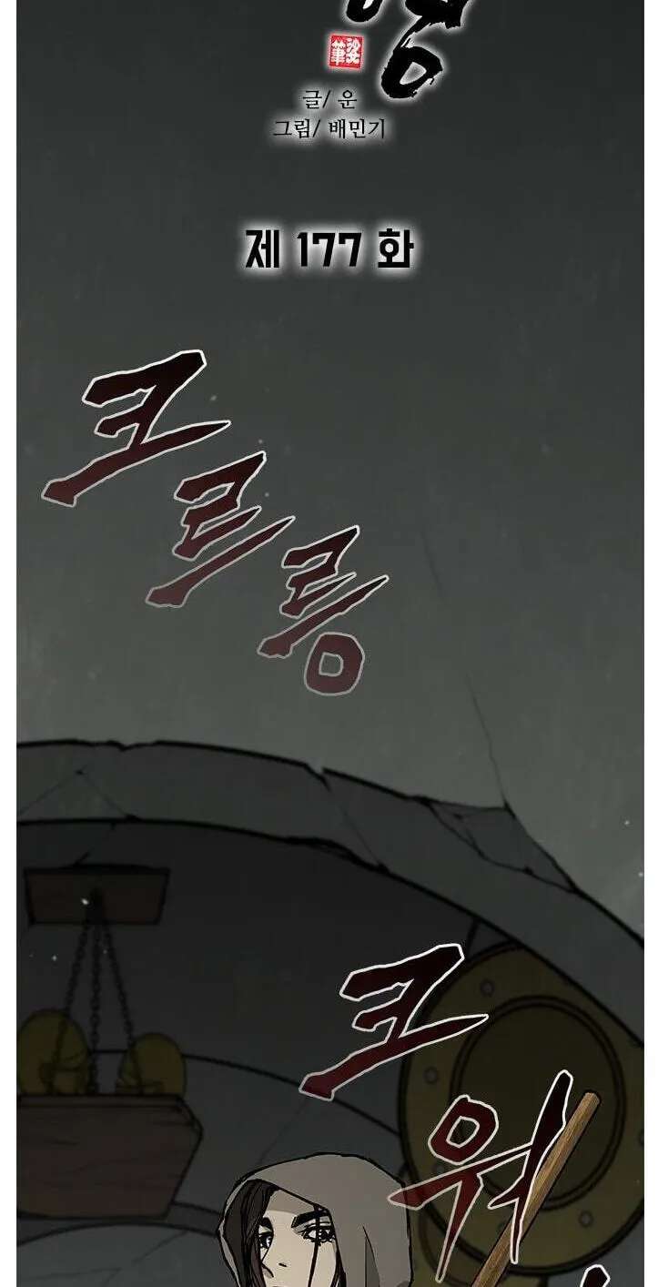 The Long Way of the Warrior Chapter 177 - page 16