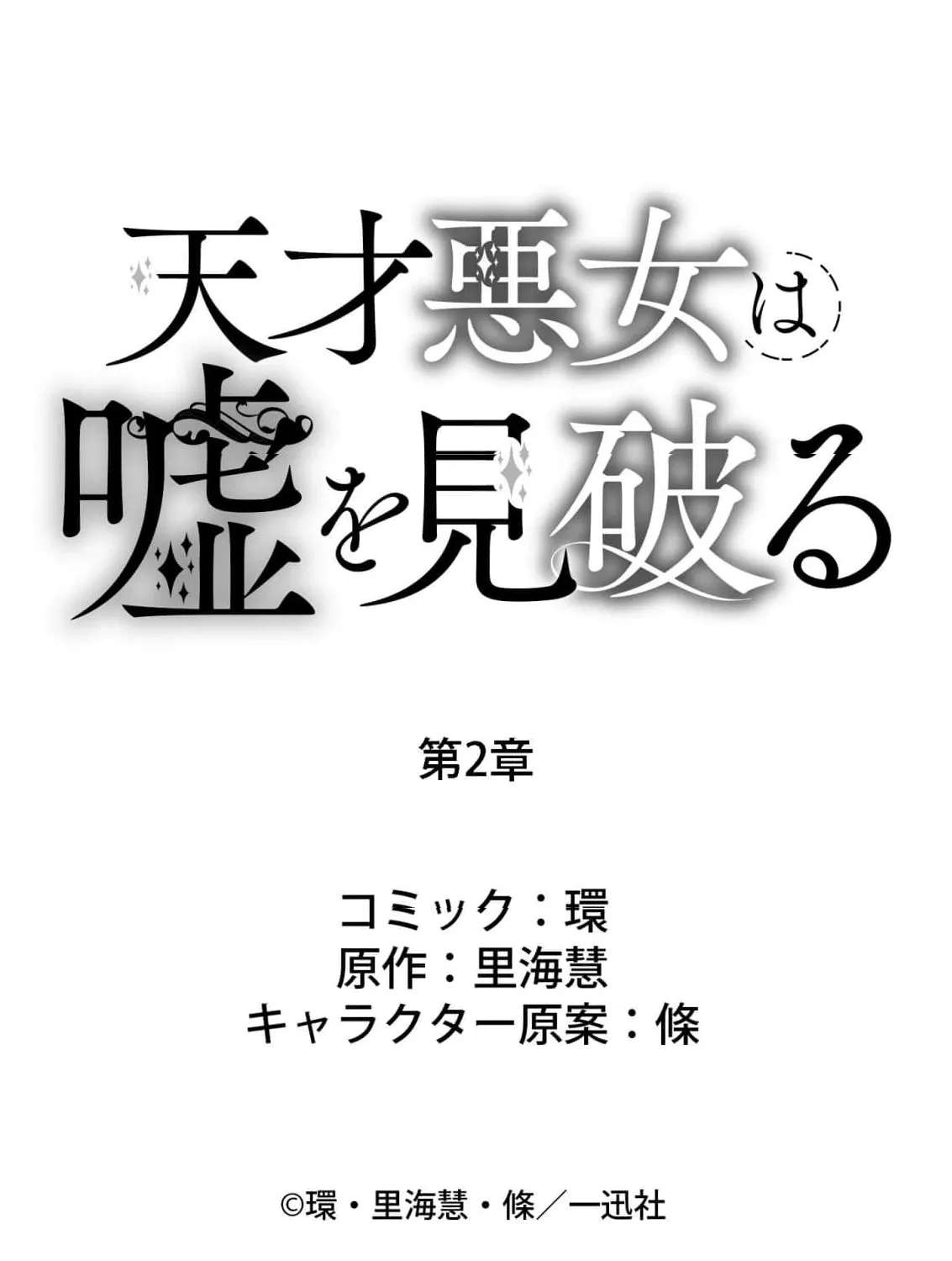 Tensai Akujo wa Uso wo Miyaburu Chapter 2 - page 33