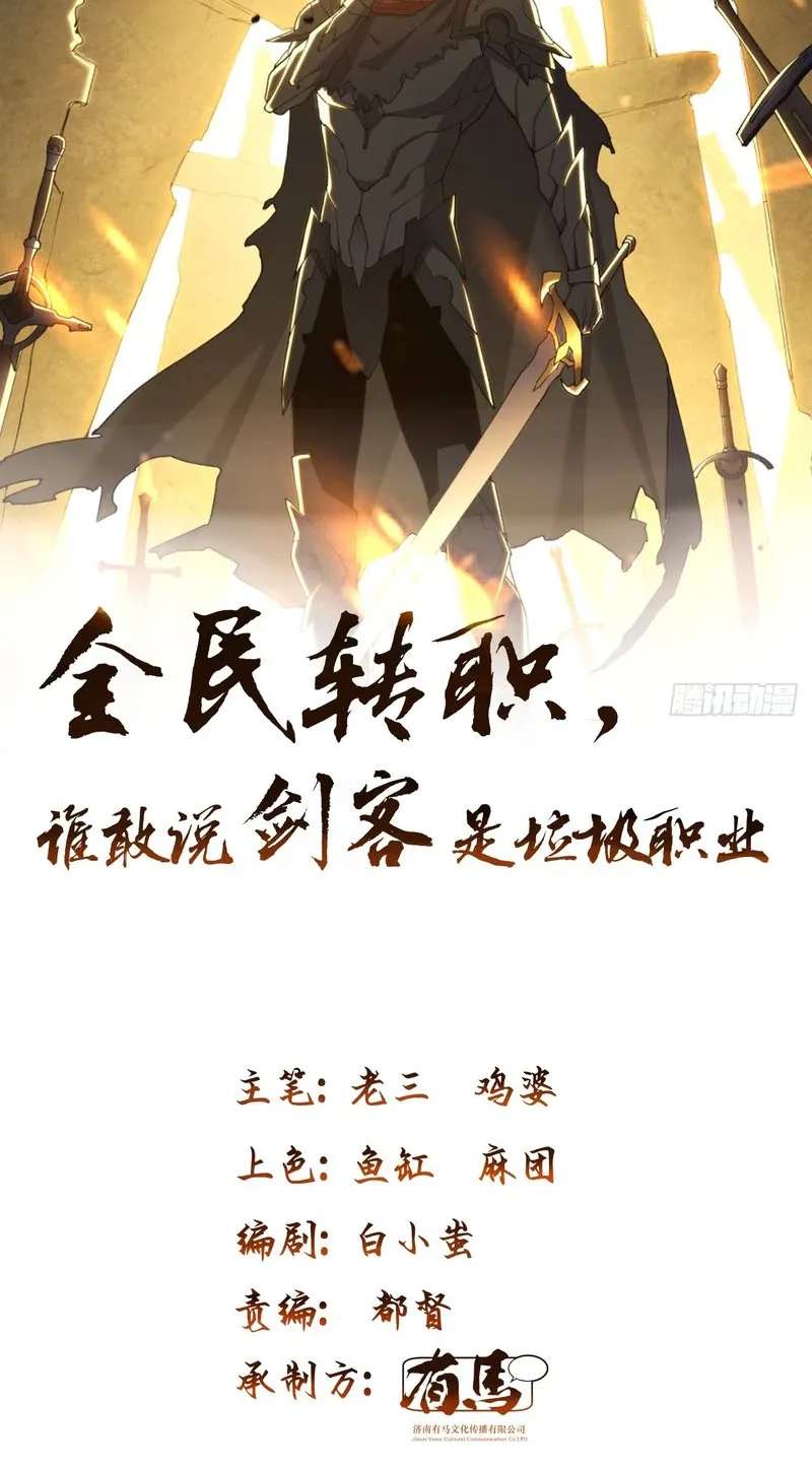 The Strongest Swordsman Rising from a Bottom-Tier Job Chapter 24 - page 65