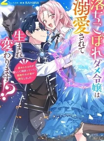 Ochikobore Dame Reijou wa Dekiai sarete Umarekawarimasu!? ~Home rareru no ga Ureshikute Ganbatte Itara kikaku-gai no Sainou ga Kaika shimashita~