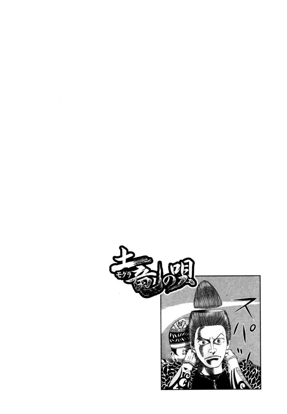 Mogura no Uta Chapter 12 - page 20