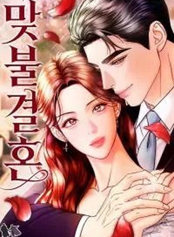 Counter-marriage