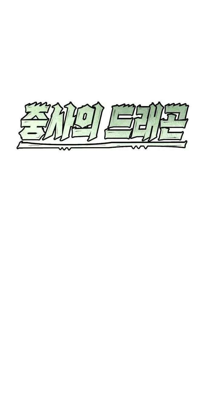 The Sergeant's Dragon Chapter 13 - page 29