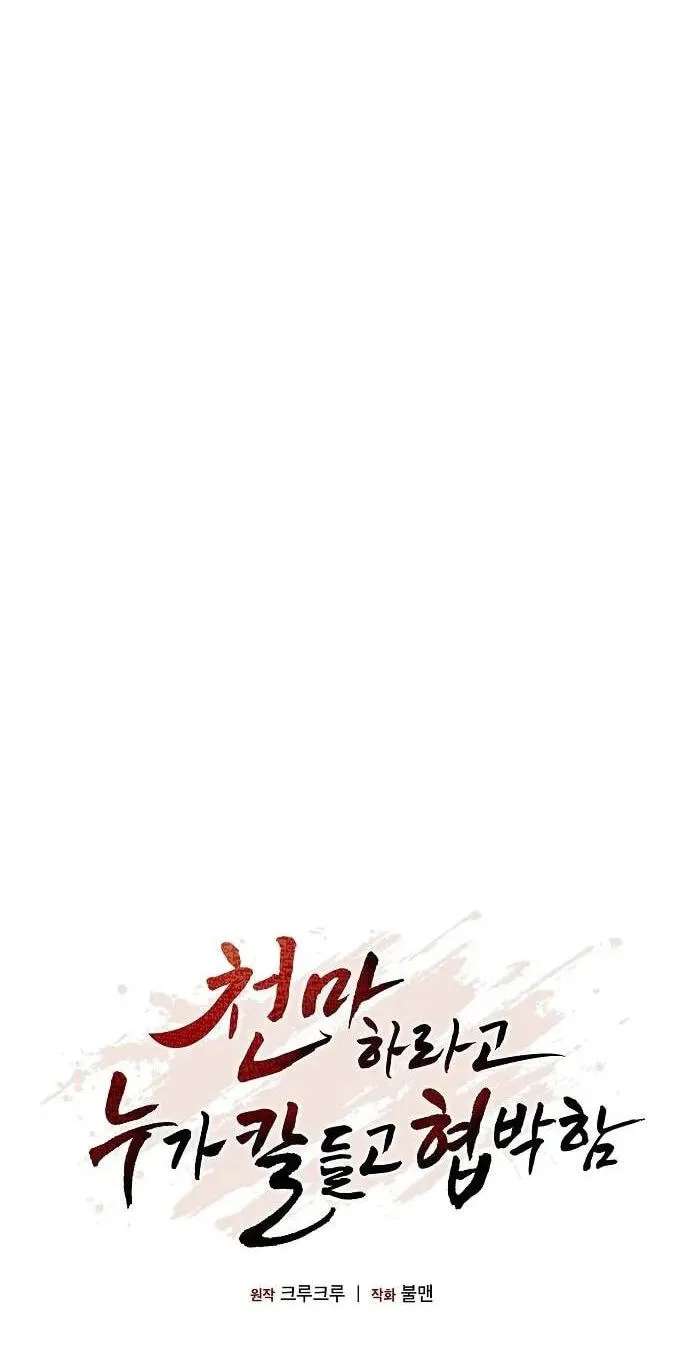 Who’s threatening you with a knife to make you a Heavenly Demon? Chapter 60 - page 25