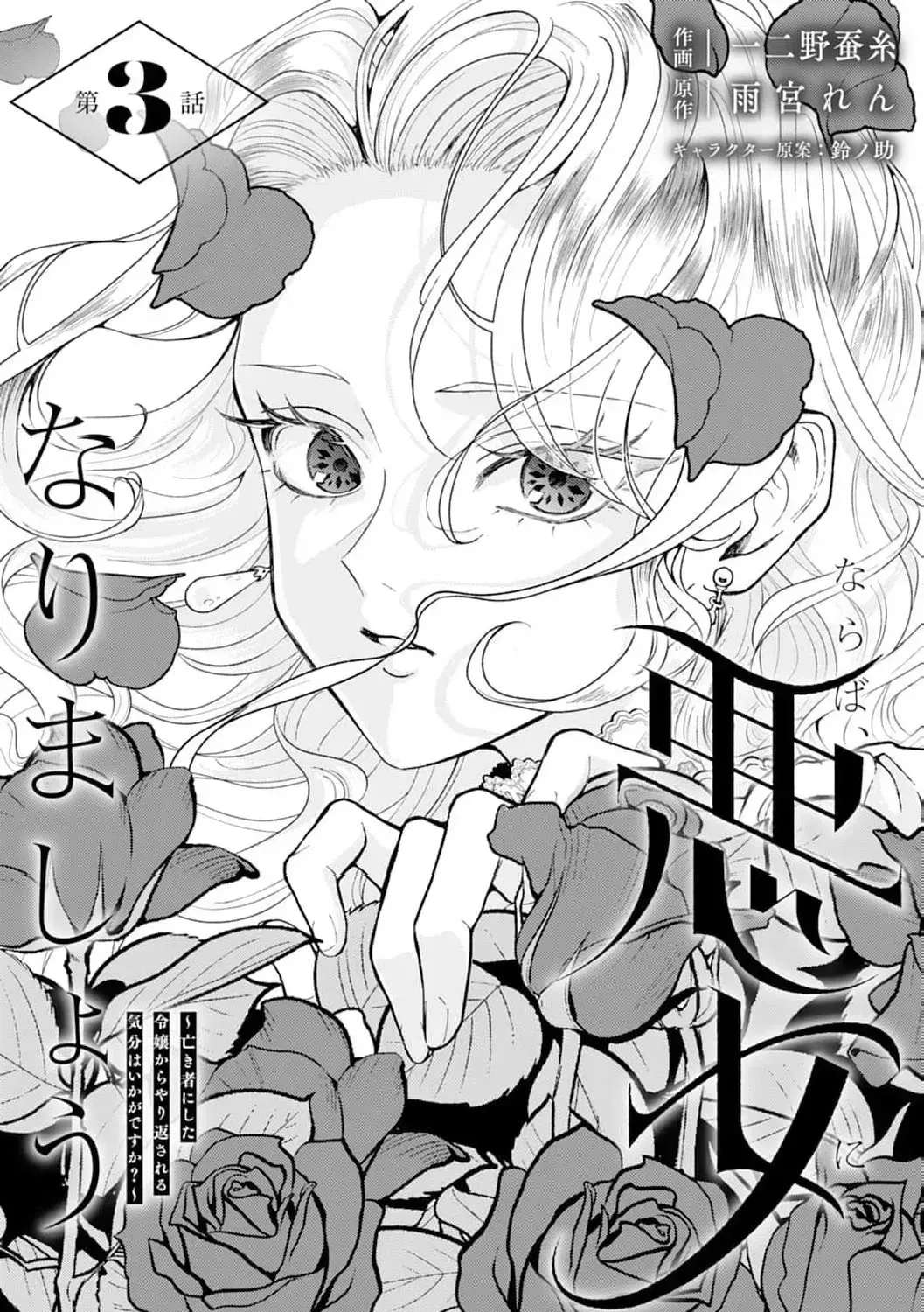 If It’s Berry’s Fantasy, Then Let’s Become a Villainess ~How Does It Feel to Be Repaid by the Lady You Tried to Erase?~ Chapter 3 - page 5