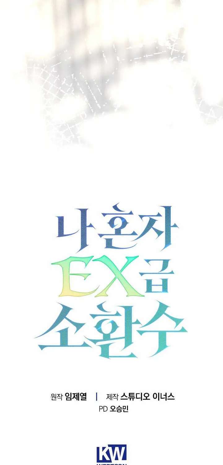 Only I Have an EX-Grade Summon Chapter 42 - page 83
