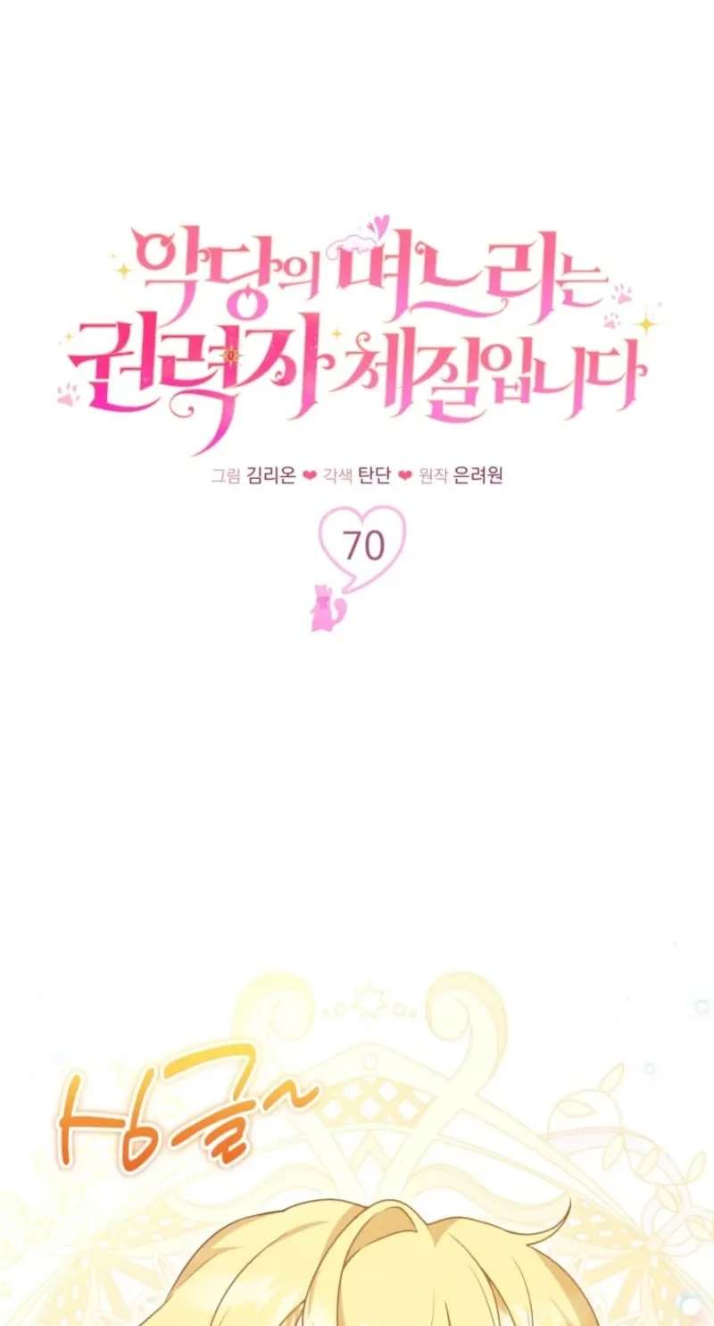 The Villain's Daughter-in-Law Rules by Nature Chapter 70 - page 23