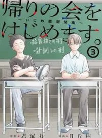 Let’s Start The Closing Meeting. ~ So Begins The Bullying Trial ~