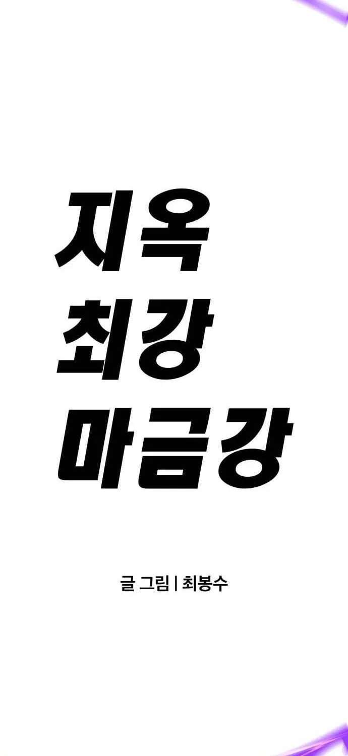 The Strongest in Hell, Mak Geum-gang Chapter 6 - page 83