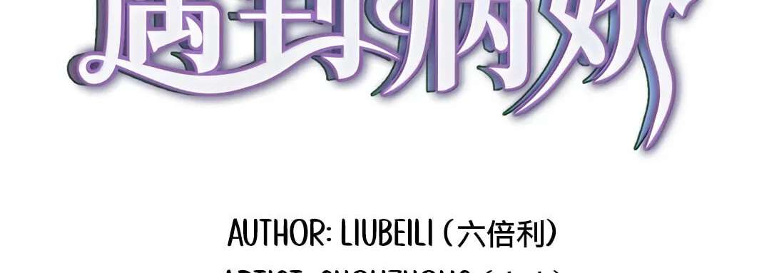 When the Villainess Meets the Yandere Chapter 79 - page 2