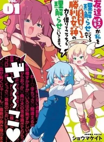Mesugaki ga Watashi o Wakarase ni Kuru node Mesugaki no Chikara o Karite Kocchi mo Wakarase ni Ikimasu.