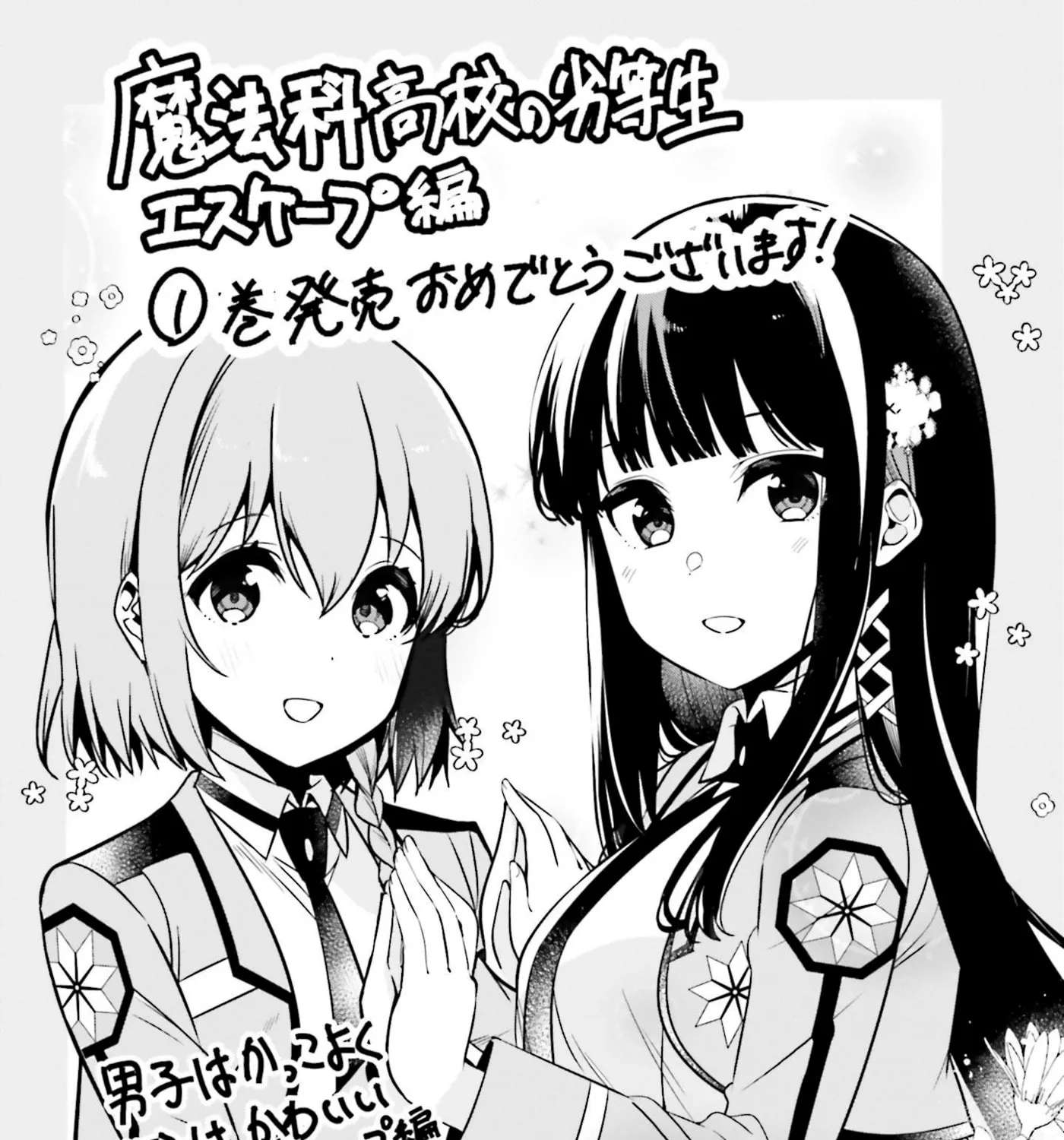 Mahouka Koukou no Rettousei: Escape-hen Chapter 4.5 - page 13