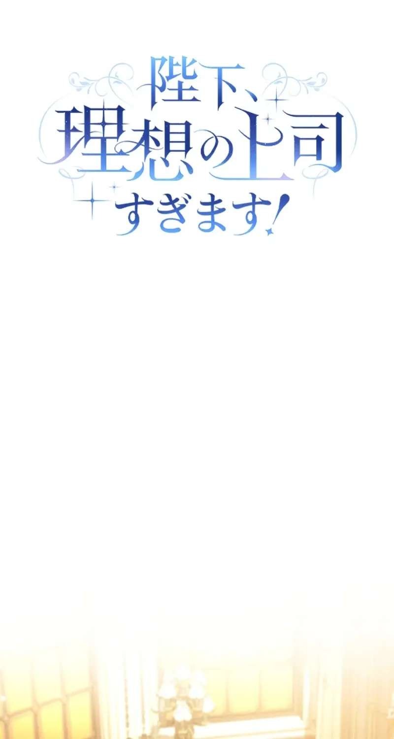 His Majesty Is My Ideal Boss! Chapter 22 - page 11