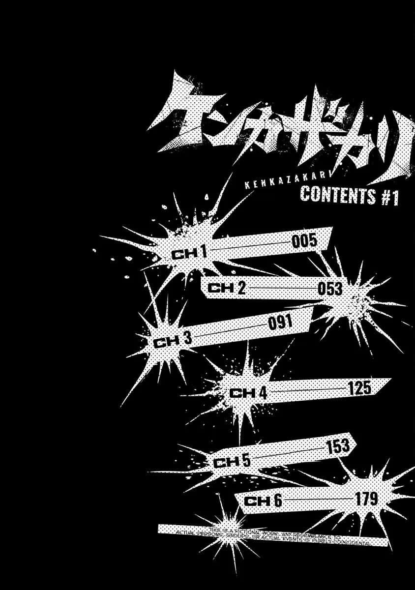 Kenkazakari Chapter 1 - page 5