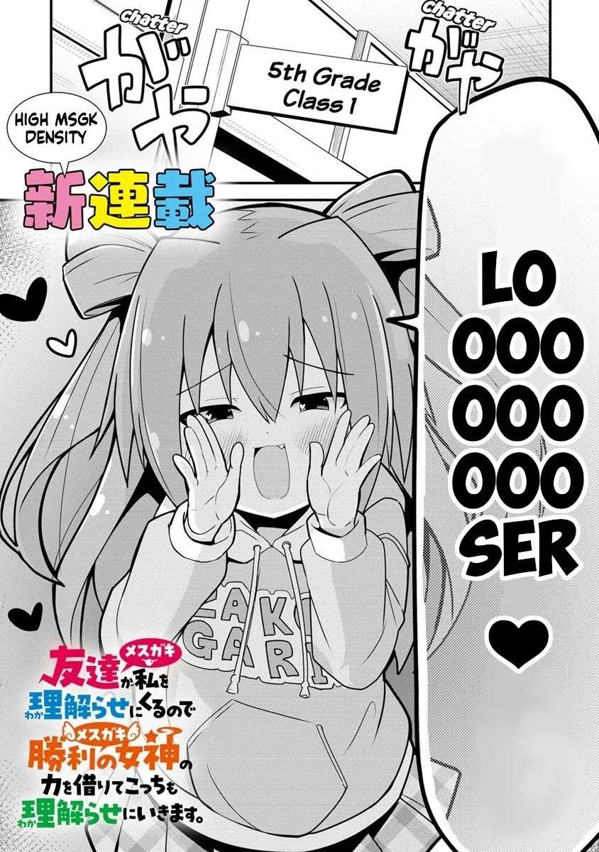 Mesugaki ga Watashi wo Wakarase ni Kuru no de Shouri no Mesugaki no Chikara wo Karite Kocchi mo Wakarase ni Ikimasu. Chapter 1 - page 1
