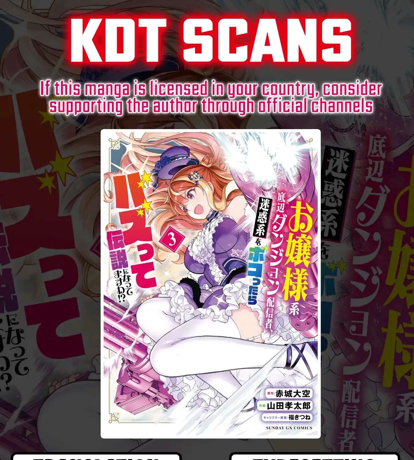 Ojousama-kei Teihen Dungeon Haishinsha, Meiwaku-kei o Bokottara Bazutte Densetsu ni Nattemasu wa!? Chapter 26 - page 1