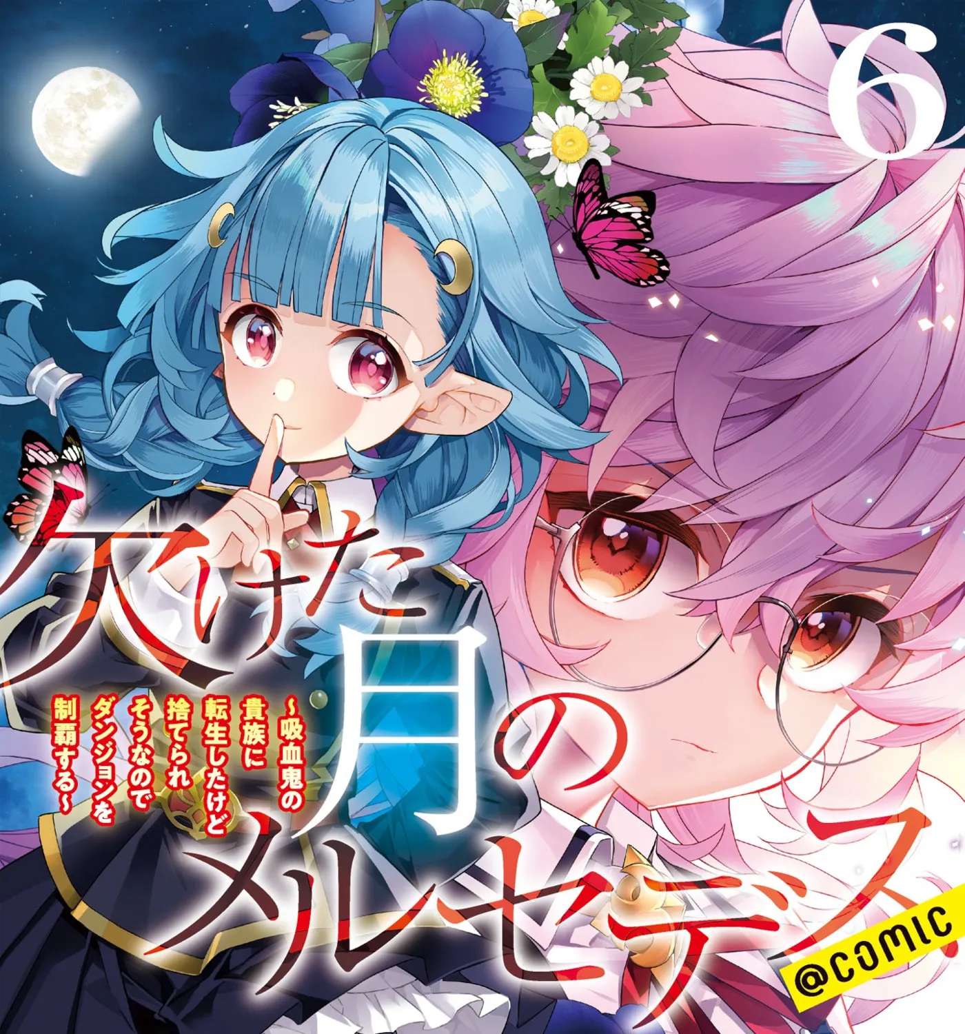 Kaketa Tsuki no Mercedes: Kyuuketsuki no Kizoku ni Tensei Shita kedo Suteraresou nanode Dungeon o Seiha Suru @COMIC Chapter 21 - page 3