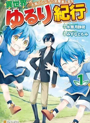 Isekai Yururi Kikou: Kosodateshinagara Boukensha Shimasu