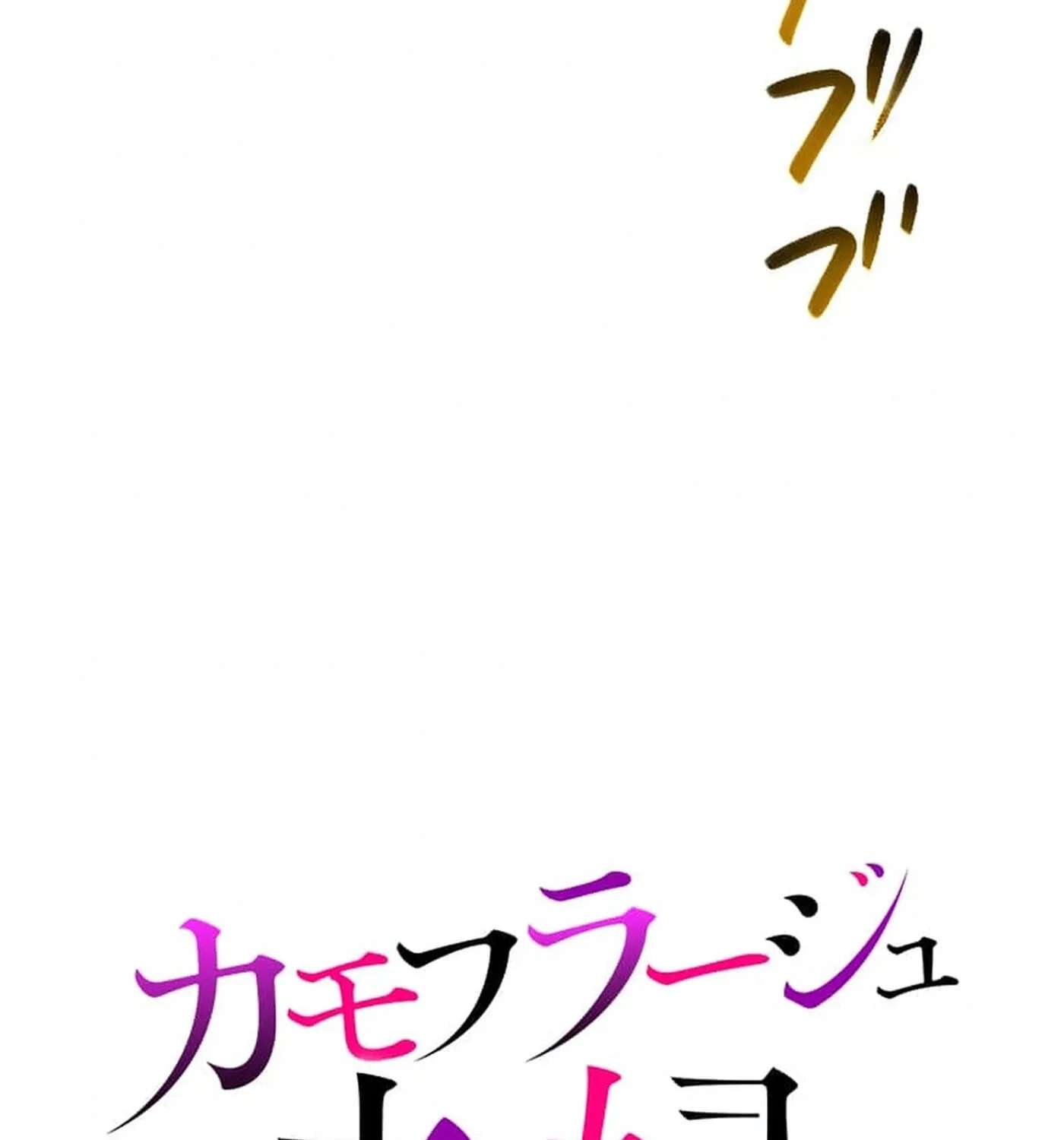Camouflage Fuufu Chapter 60 - page 13