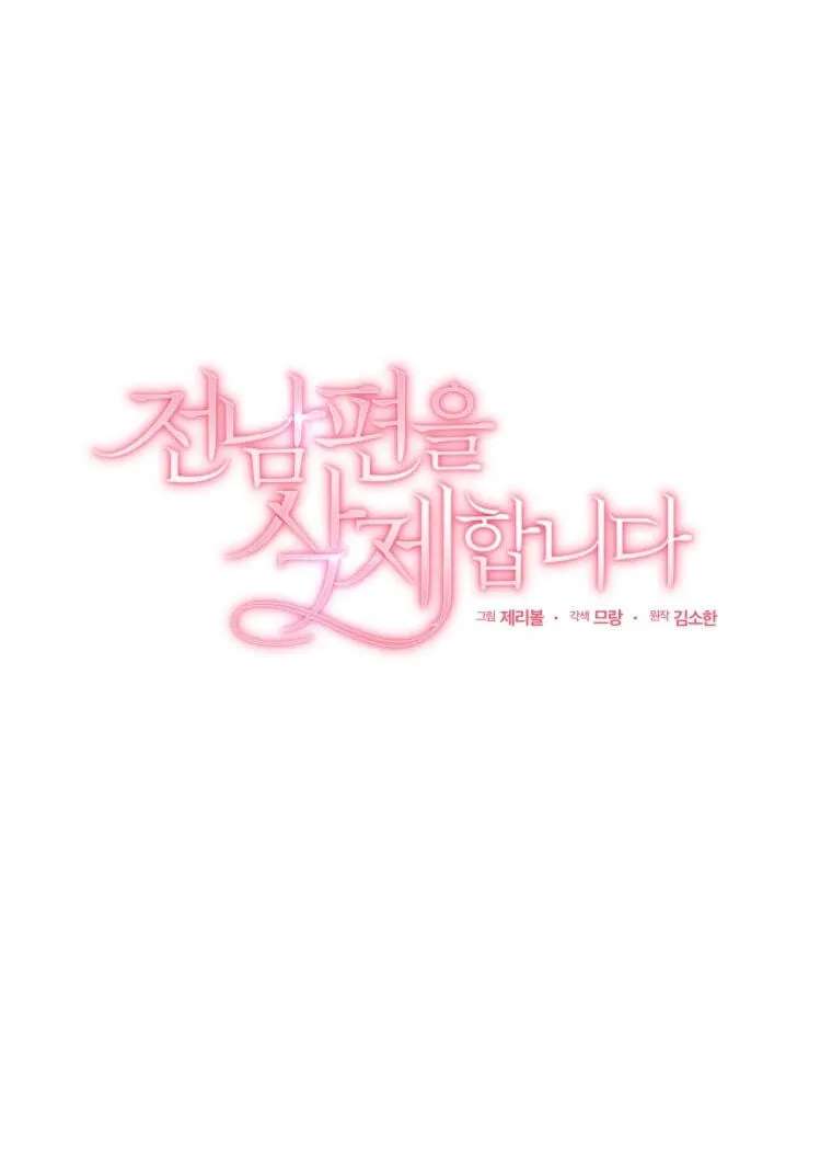Erasing My Ex-Husband Chapter 68 - page 30